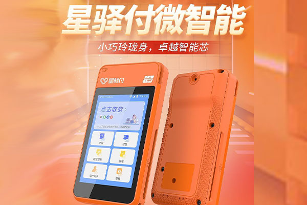 金江镇国通微电签POS机